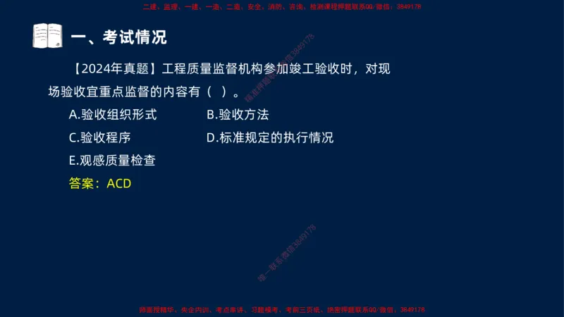 （1.3）2025-金月-一建-管理-小白入门_2026年一级建造师_2026年一建管理_2025年一建管理SVIP_02-基础精讲✿高端面授✿深度强化_17-管理《小白入门班》金月SMR