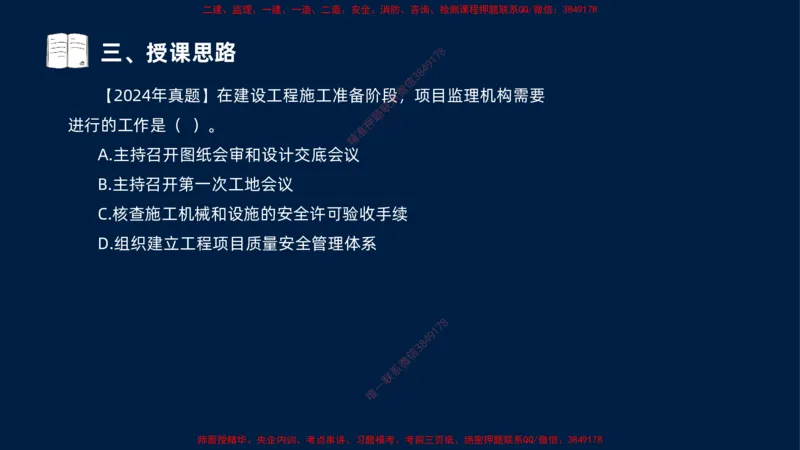 （1.3）2025-金月-一建-管理-小白入门_2026年一级建造师_2026年一建管理_2025年一建管理SVIP_02-基础精讲✿高端面授✿深度强化_17-管理《小白入门班》金月SMR