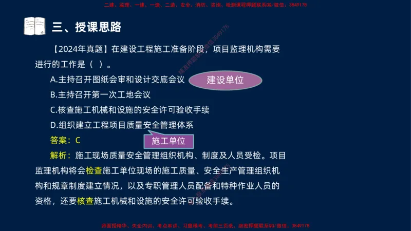 （1.3）2025-金月-一建-管理-小白入门_2026年一级建造师_2026年一建管理_2025年一建管理SVIP_02-基础精讲✿高端面授✿深度强化_17-管理《小白入门班》金月SMR