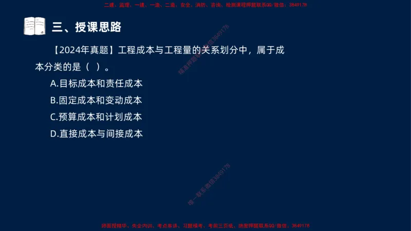 （1.3）2025-金月-一建-管理-小白入门_2026年一级建造师_2026年一建管理_2025年一建管理SVIP_02-基础精讲✿高端面授✿深度强化_17-管理《小白入门班》金月SMR