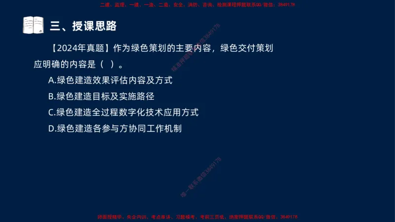 （1.3）2025-金月-一建-管理-小白入门_2026年一级建造师_2026年一建管理_2025年一建管理SVIP_02-基础精讲✿高端面授✿深度强化_17-管理《小白入门班》金月SMR