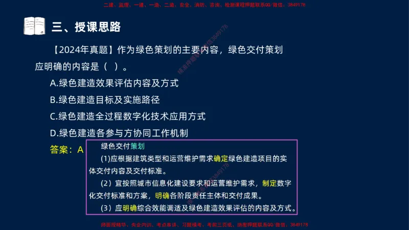 （1.3）2025-金月-一建-管理-小白入门_2026年一级建造师_2026年一建管理_2025年一建管理SVIP_02-基础精讲✿高端面授✿深度强化_17-管理《小白入门班》金月SMR
