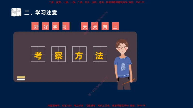 （1.3）2025-金月-一建-管理-小白入门_2026年一级建造师_2026年一建管理_2025年一建管理SVIP_02-基础精讲✿高端面授✿深度强化_17-管理《小白入门班》金月SMR