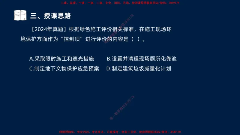 （1.3）2025-金月-一建-管理-小白入门_2026年一级建造师_2026年一建管理_2025年一建管理SVIP_02-基础精讲✿高端面授✿深度强化_17-管理《小白入门班》金月SMR