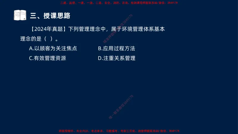 （1.3）2025-金月-一建-管理-小白入门_2026年一级建造师_2026年一建管理_2025年一建管理SVIP_02-基础精讲✿高端面授✿深度强化_17-管理《小白入门班》金月SMR