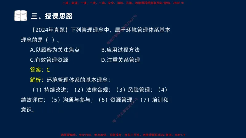（1.3）2025-金月-一建-管理-小白入门_2026年一级建造师_2026年一建管理_2025年一建管理SVIP_02-基础精讲✿高端面授✿深度强化_17-管理《小白入门班》金月SMR