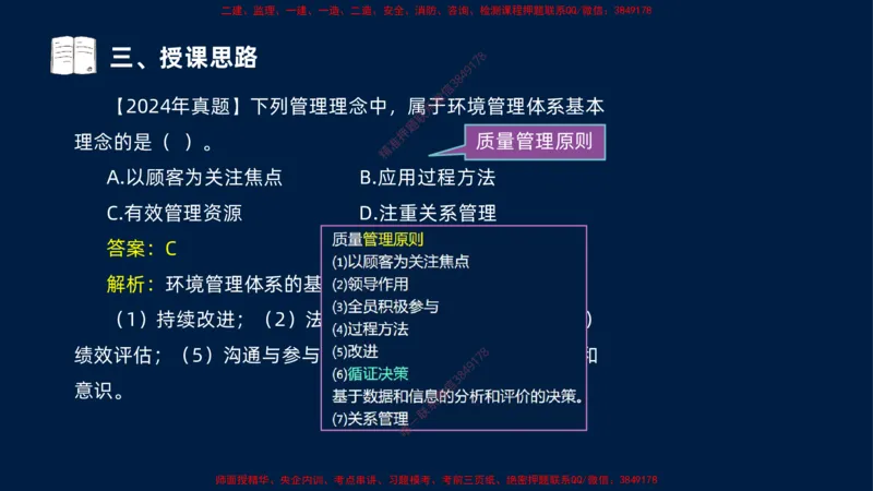 （1.3）2025-金月-一建-管理-小白入门_2026年一级建造师_2026年一建管理_2025年一建管理SVIP_02-基础精讲✿高端面授✿深度强化_17-管理《小白入门班》金月SMR