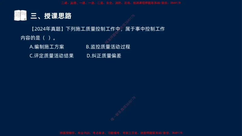 （1.3）2025-金月-一建-管理-小白入门_2026年一级建造师_2026年一建管理_2025年一建管理SVIP_02-基础精讲✿高端面授✿深度强化_17-管理《小白入门班》金月SMR