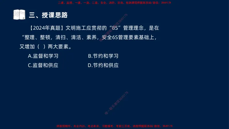 （1.3）2025-金月-一建-管理-小白入门_2026年一级建造师_2026年一建管理_2025年一建管理SVIP_02-基础精讲✿高端面授✿深度强化_17-管理《小白入门班》金月SMR