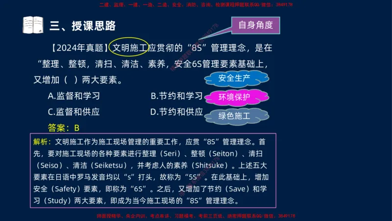 （1.3）2025-金月-一建-管理-小白入门_2026年一级建造师_2026年一建管理_2025年一建管理SVIP_02-基础精讲✿高端面授✿深度强化_17-管理《小白入门班》金月SMR