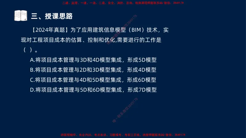 （1.3）2025-金月-一建-管理-小白入门_2026年一级建造师_2026年一建管理_2025年一建管理SVIP_02-基础精讲✿高端面授✿深度强化_17-管理《小白入门班》金月SMR