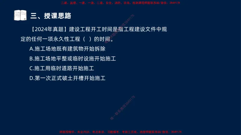 （1.3）2025-金月-一建-管理-小白入门_2026年一级建造师_2026年一建管理_2025年一建管理SVIP_02-基础精讲✿高端面授✿深度强化_17-管理《小白入门班》金月SMR