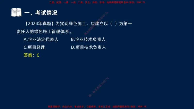 （1.3）2025-金月-一建-管理-小白入门_2026年一级建造师_2026年一建管理_2025年一建管理SVIP_02-基础精讲✿高端面授✿深度强化_17-管理《小白入门班》金月SMR