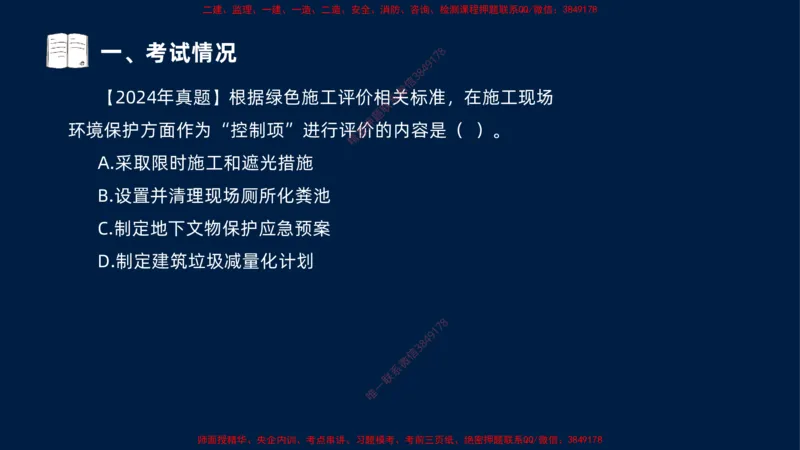 （1.3）2025-金月-一建-管理-小白入门_2026年一级建造师_2026年一建管理_2025年一建管理SVIP_02-基础精讲✿高端面授✿深度强化_17-管理《小白入门班》金月SMR