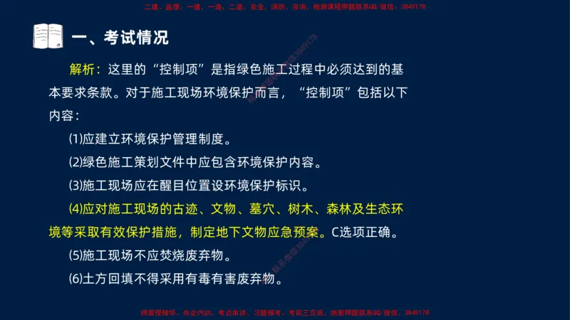 （1.3）2025-金月-一建-管理-小白入门_2026年一级建造师_2026年一建管理_2025年一建管理SVIP_02-基础精讲✿高端面授✿深度强化_17-管理《小白入门班》金月SMR