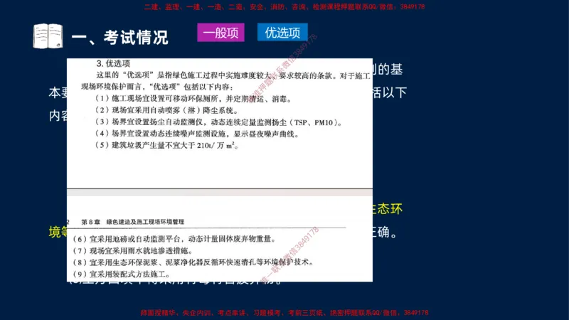 （1.3）2025-金月-一建-管理-小白入门_2026年一级建造师_2026年一建管理_2025年一建管理SVIP_02-基础精讲✿高端面授✿深度强化_17-管理《小白入门班》金月SMR