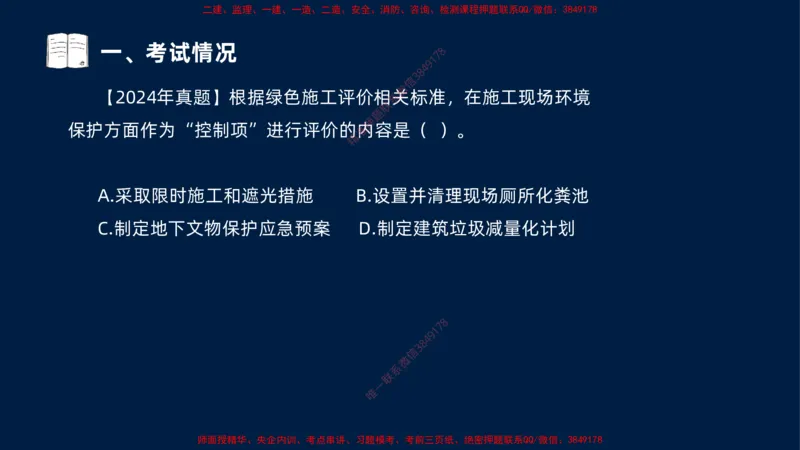 （1.3）2025-金月-一建-管理-小白入门_2026年一级建造师_2026年一建管理_2025年一建管理SVIP_02-基础精讲✿高端面授✿深度强化_17-管理《小白入门班》金月SMR