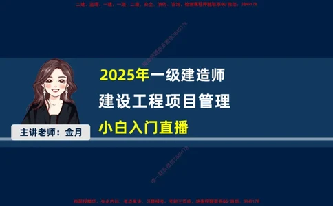 （1.3）2025-金月-一建-管理-小白入门_2026年一级建造师_2026年一建管理_2025年一建管理SVIP_02-基础精讲✿高端面授✿深度强化_17-管理《小白入门班》金月SMR