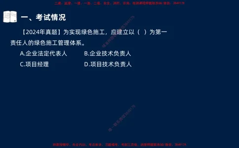 （1.3）2025-金月-一建-管理-小白入门_2026年一级建造师_2026年一建管理_2025年一建管理SVIP_02-基础精讲✿高端面授✿深度强化_17-管理《小白入门班》金月SMR