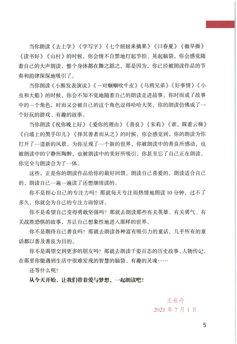 《晨诵暮读》4年级-上_一年级上下册资料_小学一年级学习资料-25年更新版_1-00、幼小衔接_幼小衔接每日晨读篇_1-5年级晨读读物_《晨诵暮读》1-6年级上下册