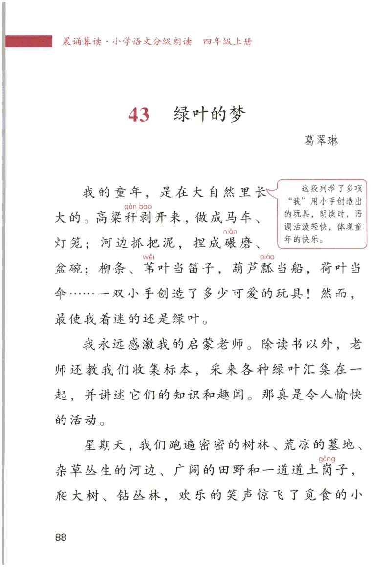 《晨诵暮读》4年级-上_一年级上下册资料_小学一年级学习资料-25年更新版_1-00、幼小衔接_幼小衔接每日晨读篇_1-5年级晨读读物_《晨诵暮读》1-6年级上下册