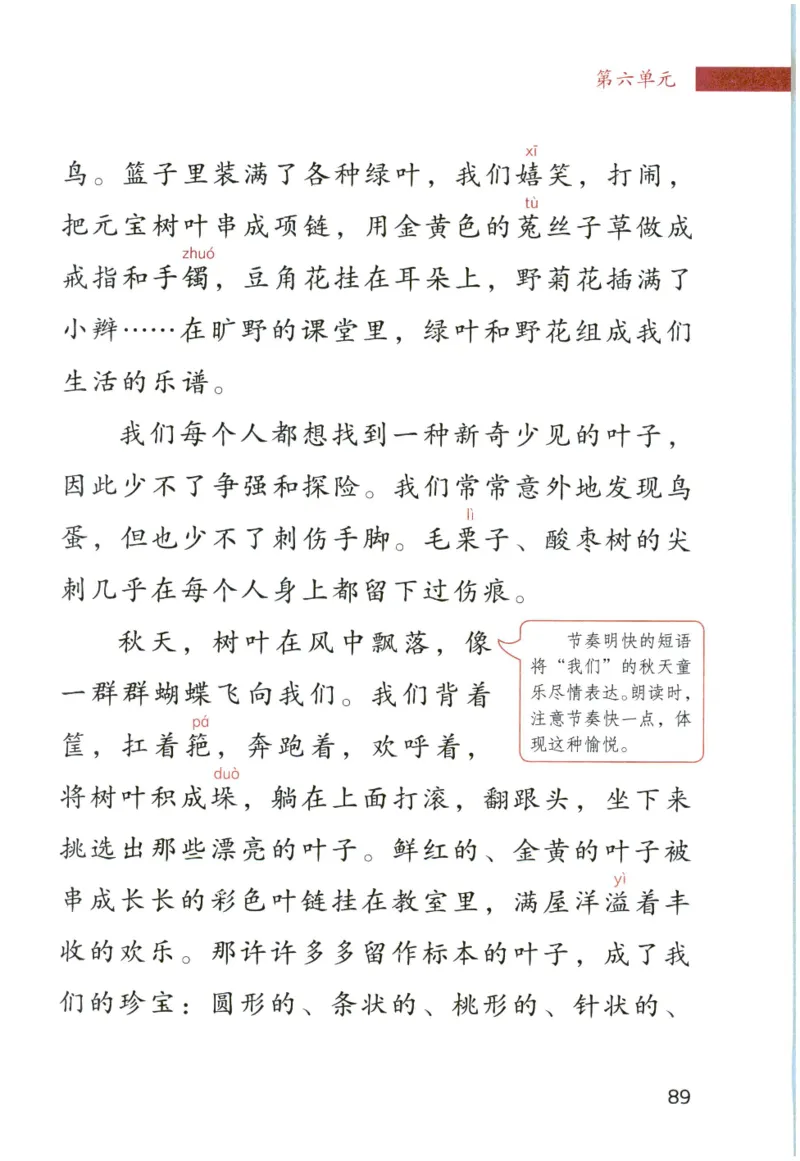 《晨诵暮读》4年级-上_一年级上下册资料_小学一年级学习资料-25年更新版_1-00、幼小衔接_幼小衔接每日晨读篇_1-5年级晨读读物_《晨诵暮读》1-6年级上下册