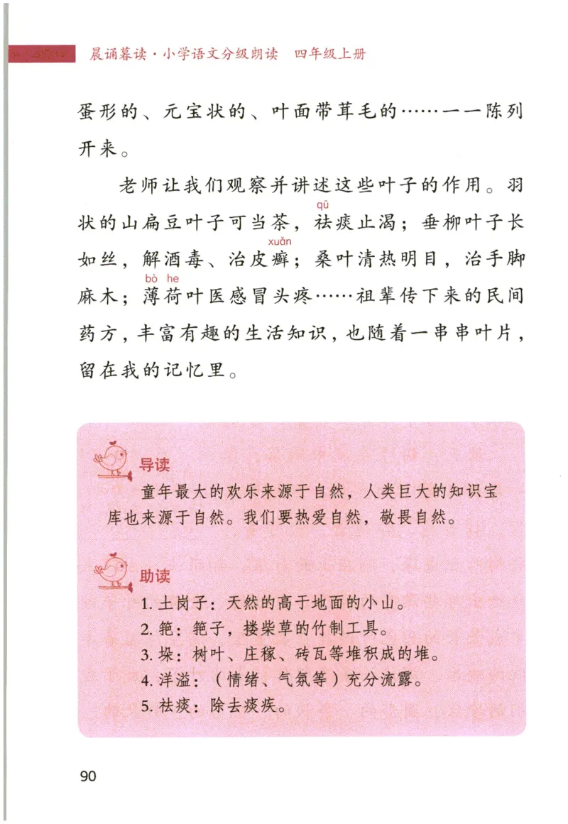 《晨诵暮读》4年级-上_一年级上下册资料_小学一年级学习资料-25年更新版_1-00、幼小衔接_幼小衔接每日晨读篇_1-5年级晨读读物_《晨诵暮读》1-6年级上下册