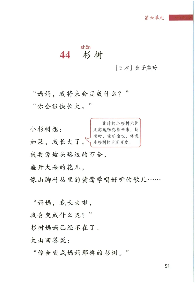 《晨诵暮读》4年级-上_一年级上下册资料_小学一年级学习资料-25年更新版_1-00、幼小衔接_幼小衔接每日晨读篇_1-5年级晨读读物_《晨诵暮读》1-6年级上下册