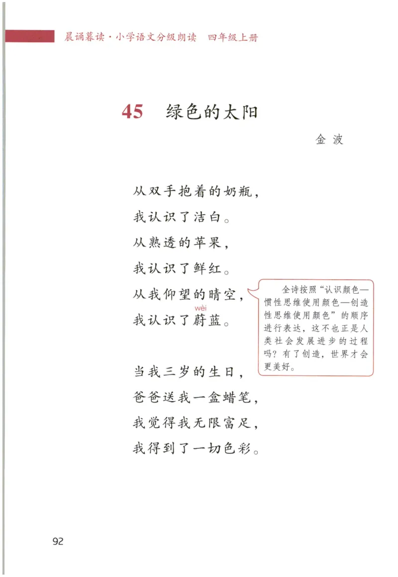 《晨诵暮读》4年级-上_一年级上下册资料_小学一年级学习资料-25年更新版_1-00、幼小衔接_幼小衔接每日晨读篇_1-5年级晨读读物_《晨诵暮读》1-6年级上下册