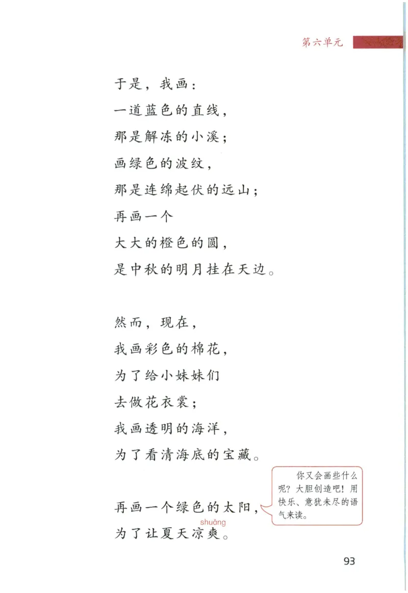 《晨诵暮读》4年级-上_一年级上下册资料_小学一年级学习资料-25年更新版_1-00、幼小衔接_幼小衔接每日晨读篇_1-5年级晨读读物_《晨诵暮读》1-6年级上下册