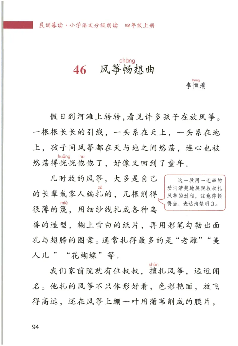 《晨诵暮读》4年级-上_一年级上下册资料_小学一年级学习资料-25年更新版_1-00、幼小衔接_幼小衔接每日晨读篇_1-5年级晨读读物_《晨诵暮读》1-6年级上下册