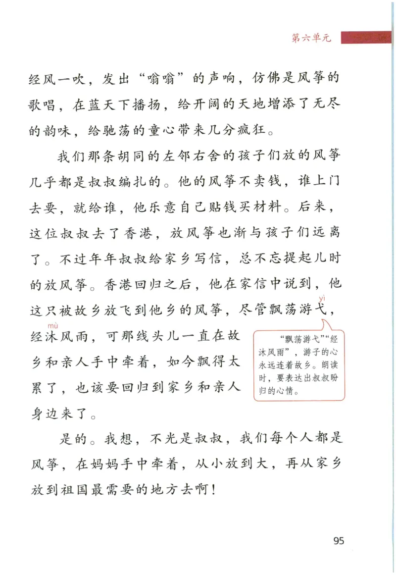 《晨诵暮读》4年级-上_一年级上下册资料_小学一年级学习资料-25年更新版_1-00、幼小衔接_幼小衔接每日晨读篇_1-5年级晨读读物_《晨诵暮读》1-6年级上下册