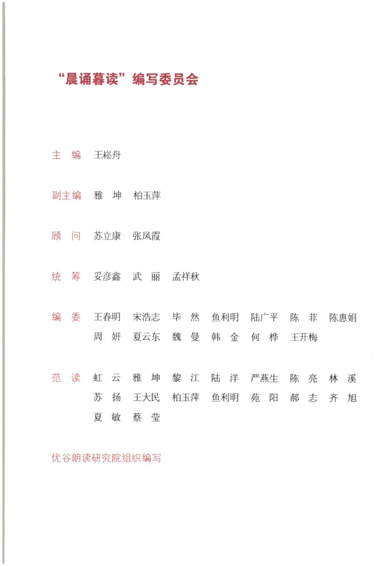 《晨诵暮读》4年级-上_一年级上下册资料_小学一年级学习资料-25年更新版_1-00、幼小衔接_幼小衔接每日晨读篇_1-5年级晨读读物_《晨诵暮读》1-6年级上下册