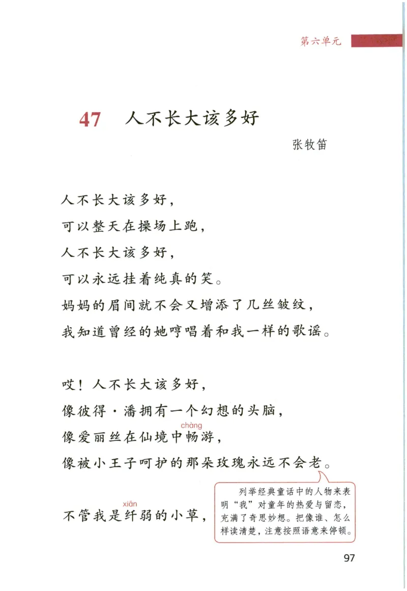 《晨诵暮读》4年级-上_一年级上下册资料_小学一年级学习资料-25年更新版_1-00、幼小衔接_幼小衔接每日晨读篇_1-5年级晨读读物_《晨诵暮读》1-6年级上下册