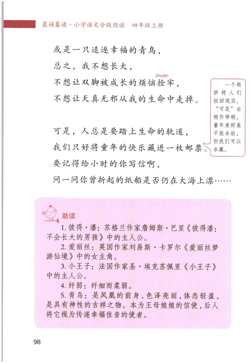 《晨诵暮读》4年级-上_一年级上下册资料_小学一年级学习资料-25年更新版_1-00、幼小衔接_幼小衔接每日晨读篇_1-5年级晨读读物_《晨诵暮读》1-6年级上下册