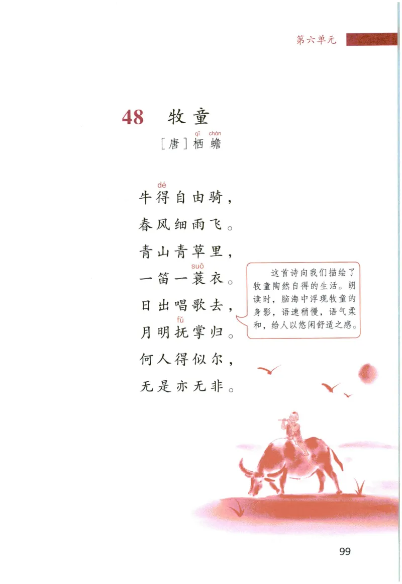 《晨诵暮读》4年级-上_一年级上下册资料_小学一年级学习资料-25年更新版_1-00、幼小衔接_幼小衔接每日晨读篇_1-5年级晨读读物_《晨诵暮读》1-6年级上下册