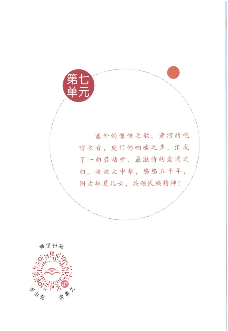 《晨诵暮读》4年级-上_一年级上下册资料_小学一年级学习资料-25年更新版_1-00、幼小衔接_幼小衔接每日晨读篇_1-5年级晨读读物_《晨诵暮读》1-6年级上下册