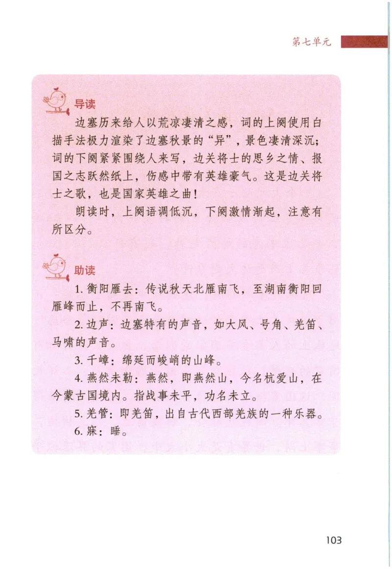 《晨诵暮读》4年级-上_一年级上下册资料_小学一年级学习资料-25年更新版_1-00、幼小衔接_幼小衔接每日晨读篇_1-5年级晨读读物_《晨诵暮读》1-6年级上下册