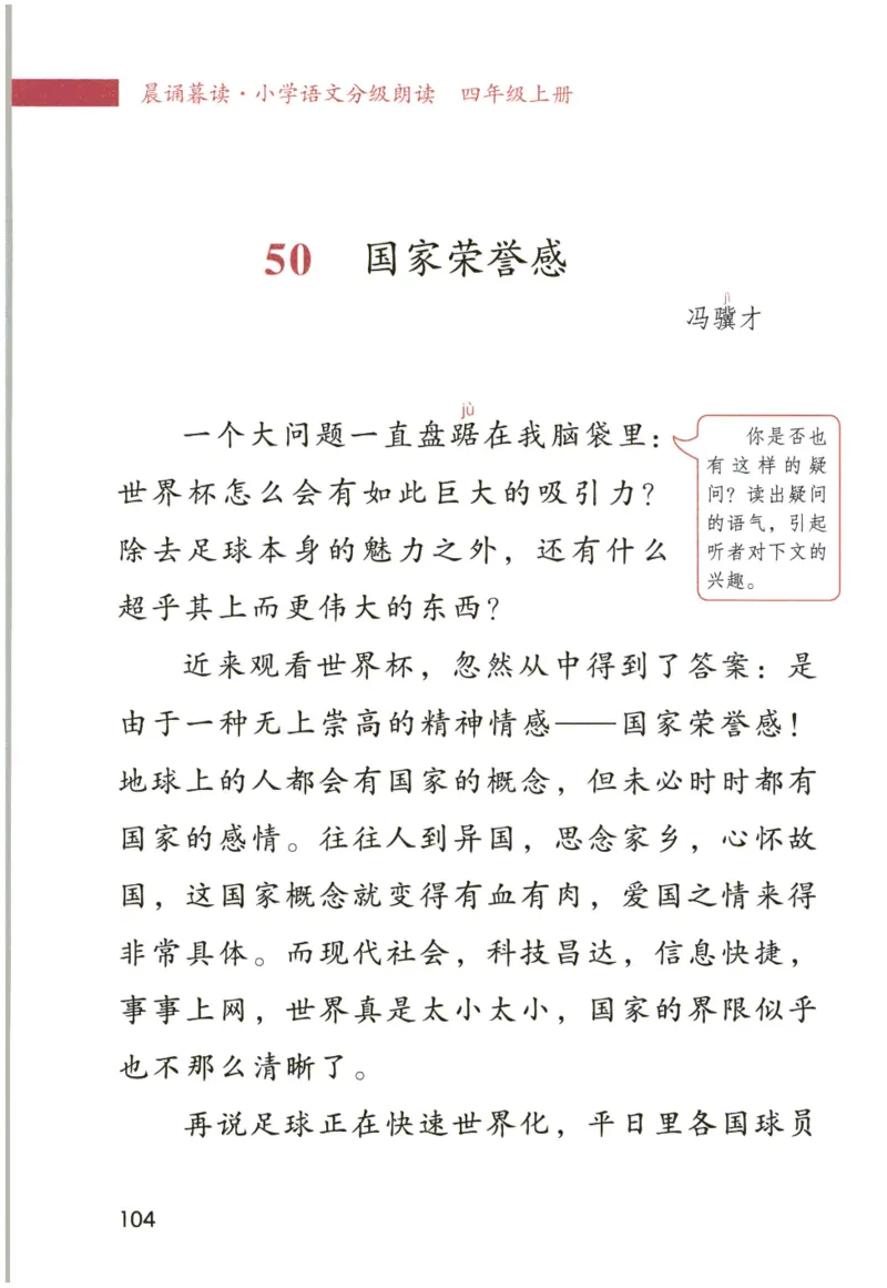 《晨诵暮读》4年级-上_一年级上下册资料_小学一年级学习资料-25年更新版_1-00、幼小衔接_幼小衔接每日晨读篇_1-5年级晨读读物_《晨诵暮读》1-6年级上下册