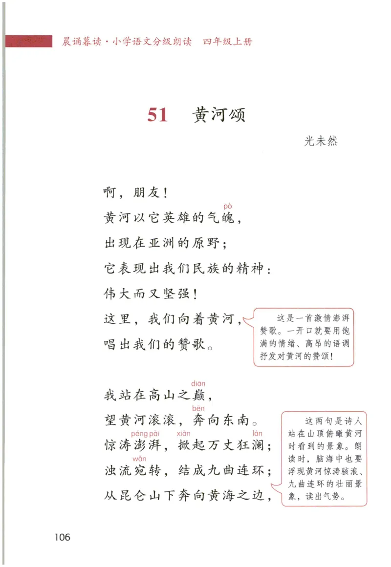 《晨诵暮读》4年级-上_一年级上下册资料_小学一年级学习资料-25年更新版_1-00、幼小衔接_幼小衔接每日晨读篇_1-5年级晨读读物_《晨诵暮读》1-6年级上下册