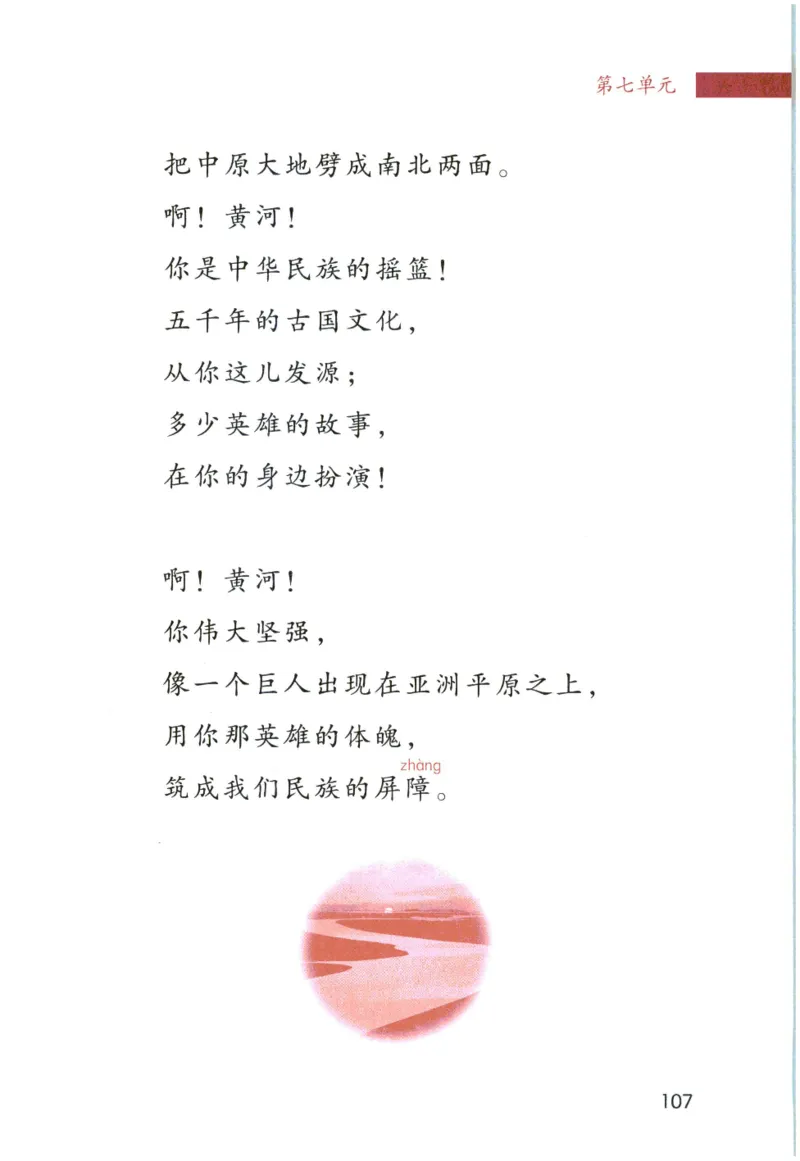 《晨诵暮读》4年级-上_一年级上下册资料_小学一年级学习资料-25年更新版_1-00、幼小衔接_幼小衔接每日晨读篇_1-5年级晨读读物_《晨诵暮读》1-6年级上下册