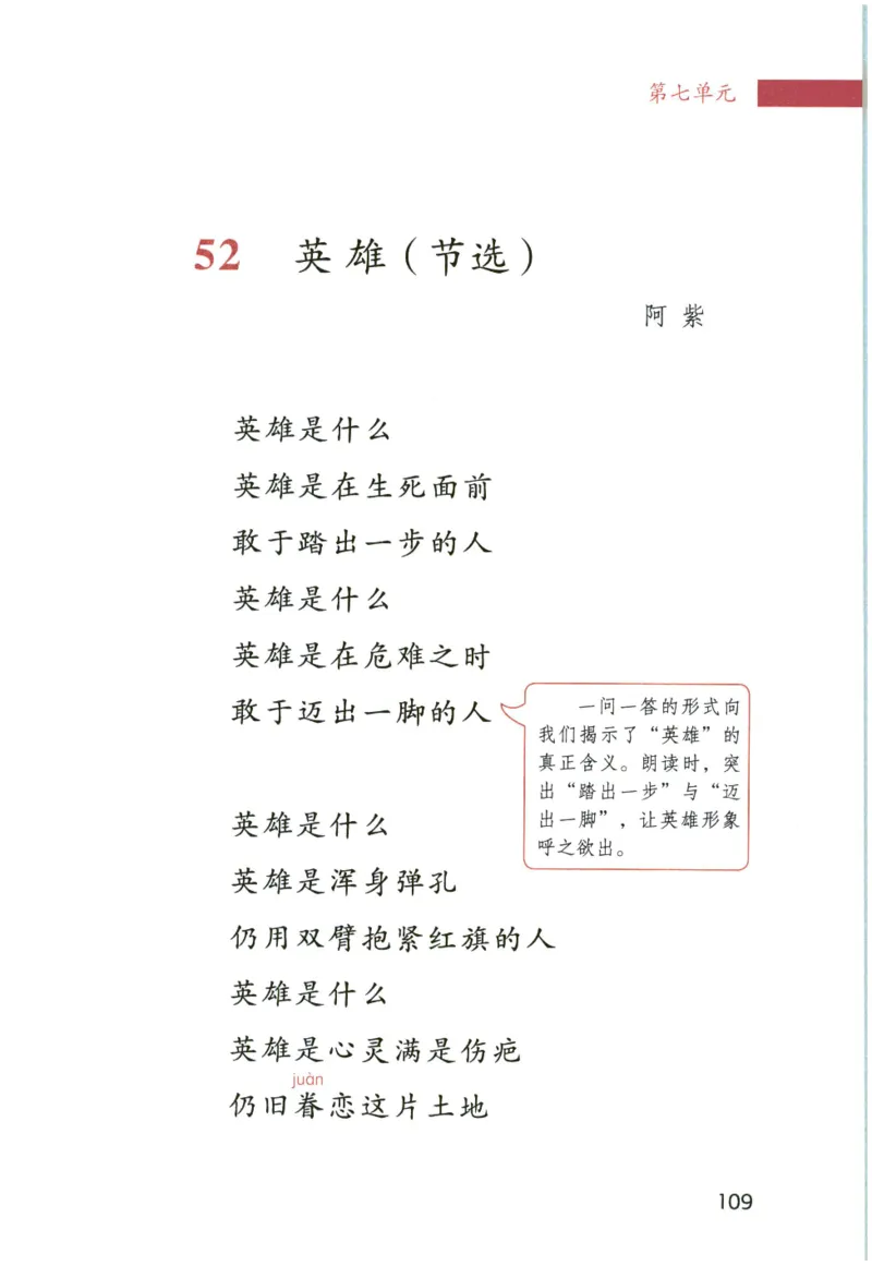 《晨诵暮读》4年级-上_一年级上下册资料_小学一年级学习资料-25年更新版_1-00、幼小衔接_幼小衔接每日晨读篇_1-5年级晨读读物_《晨诵暮读》1-6年级上下册