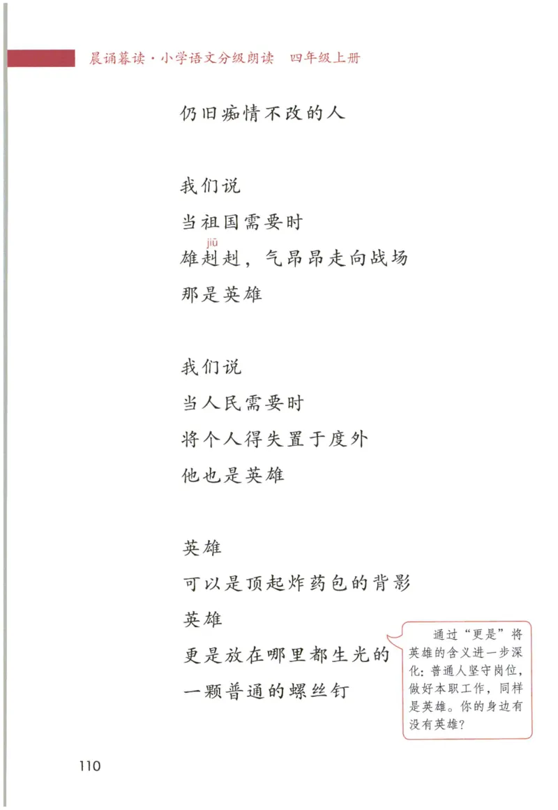 《晨诵暮读》4年级-上_一年级上下册资料_小学一年级学习资料-25年更新版_1-00、幼小衔接_幼小衔接每日晨读篇_1-5年级晨读读物_《晨诵暮读》1-6年级上下册