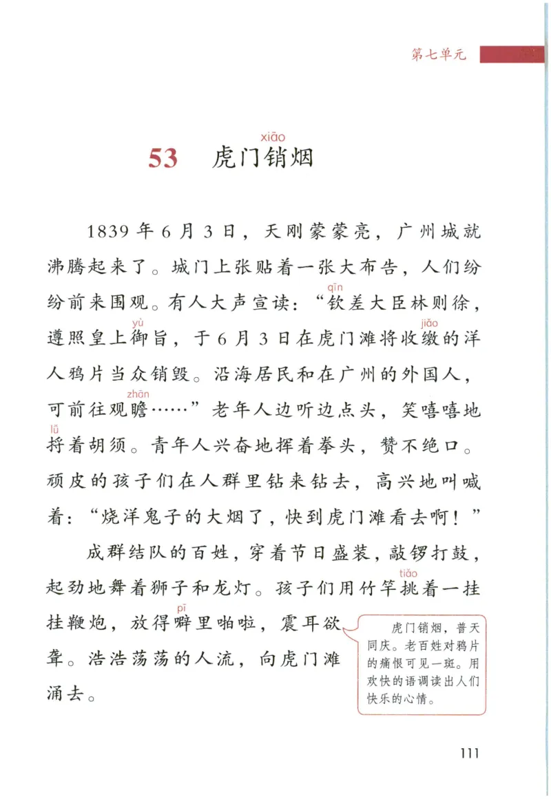《晨诵暮读》4年级-上_一年级上下册资料_小学一年级学习资料-25年更新版_1-00、幼小衔接_幼小衔接每日晨读篇_1-5年级晨读读物_《晨诵暮读》1-6年级上下册