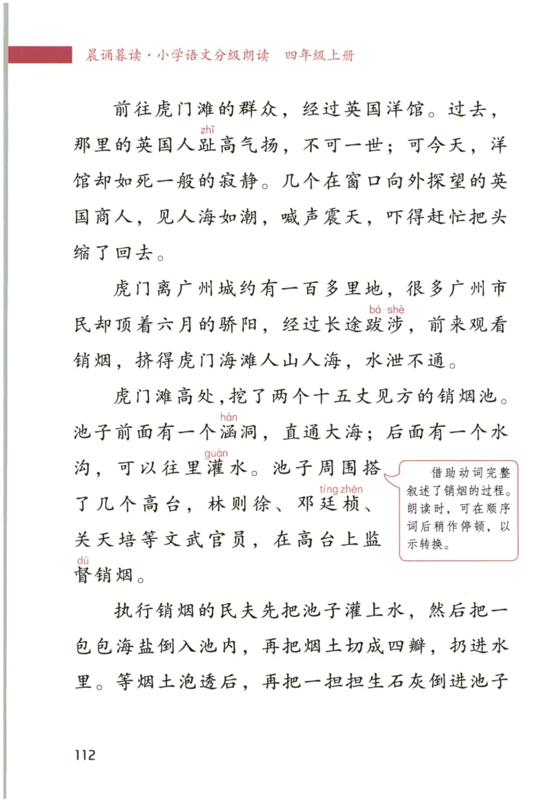 《晨诵暮读》4年级-上_一年级上下册资料_小学一年级学习资料-25年更新版_1-00、幼小衔接_幼小衔接每日晨读篇_1-5年级晨读读物_《晨诵暮读》1-6年级上下册