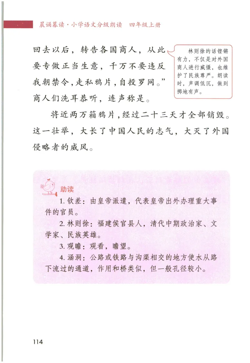 《晨诵暮读》4年级-上_一年级上下册资料_小学一年级学习资料-25年更新版_1-00、幼小衔接_幼小衔接每日晨读篇_1-5年级晨读读物_《晨诵暮读》1-6年级上下册