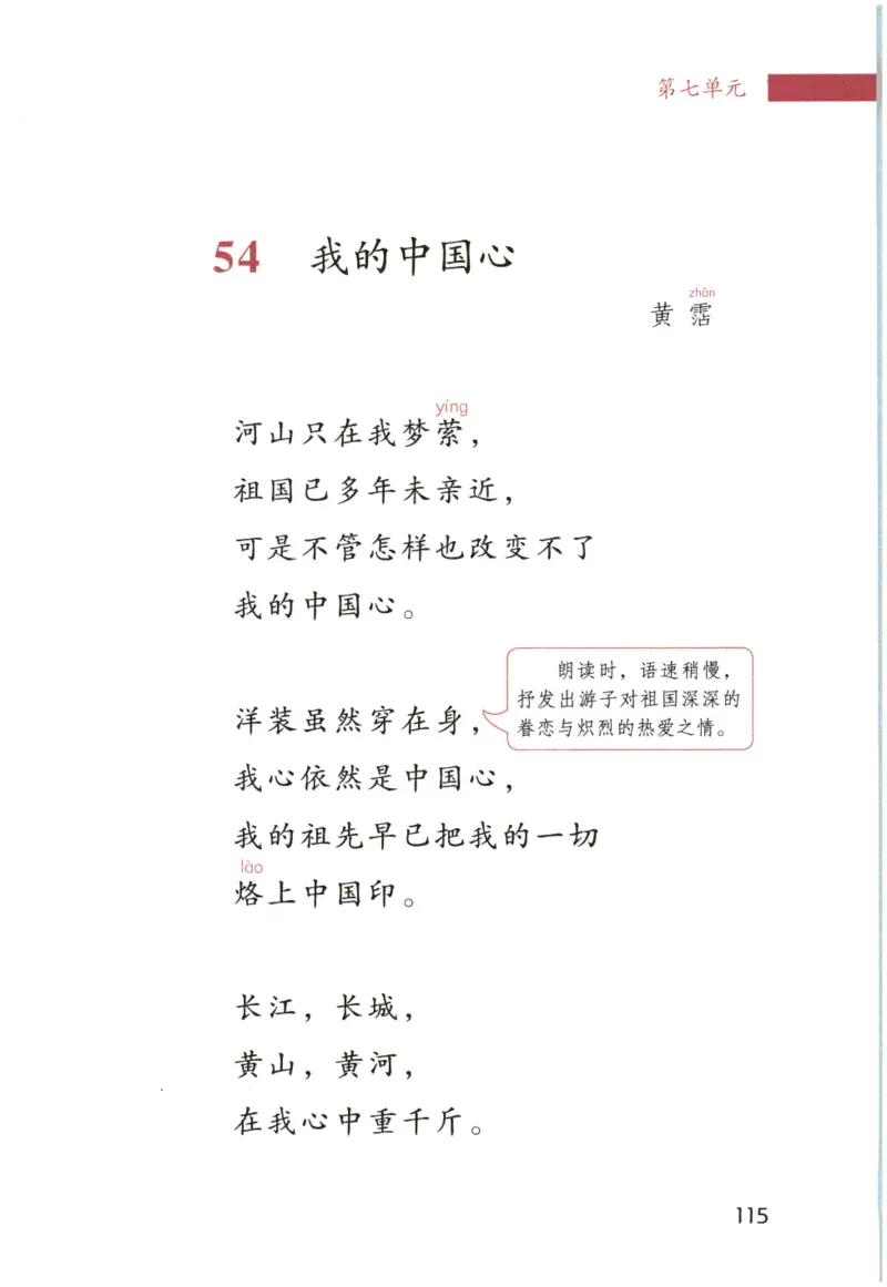 《晨诵暮读》4年级-上_一年级上下册资料_小学一年级学习资料-25年更新版_1-00、幼小衔接_幼小衔接每日晨读篇_1-5年级晨读读物_《晨诵暮读》1-6年级上下册