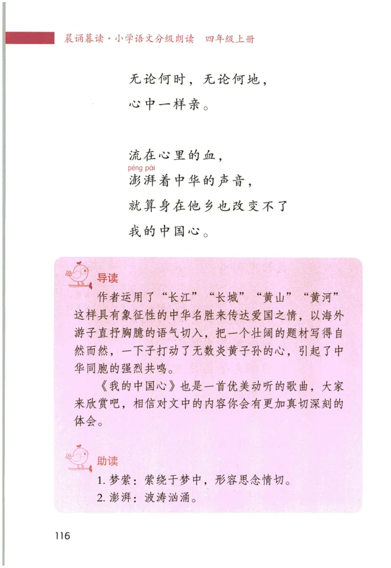 《晨诵暮读》4年级-上_一年级上下册资料_小学一年级学习资料-25年更新版_1-00、幼小衔接_幼小衔接每日晨读篇_1-5年级晨读读物_《晨诵暮读》1-6年级上下册