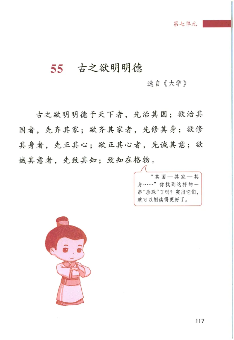 《晨诵暮读》4年级-上_一年级上下册资料_小学一年级学习资料-25年更新版_1-00、幼小衔接_幼小衔接每日晨读篇_1-5年级晨读读物_《晨诵暮读》1-6年级上下册