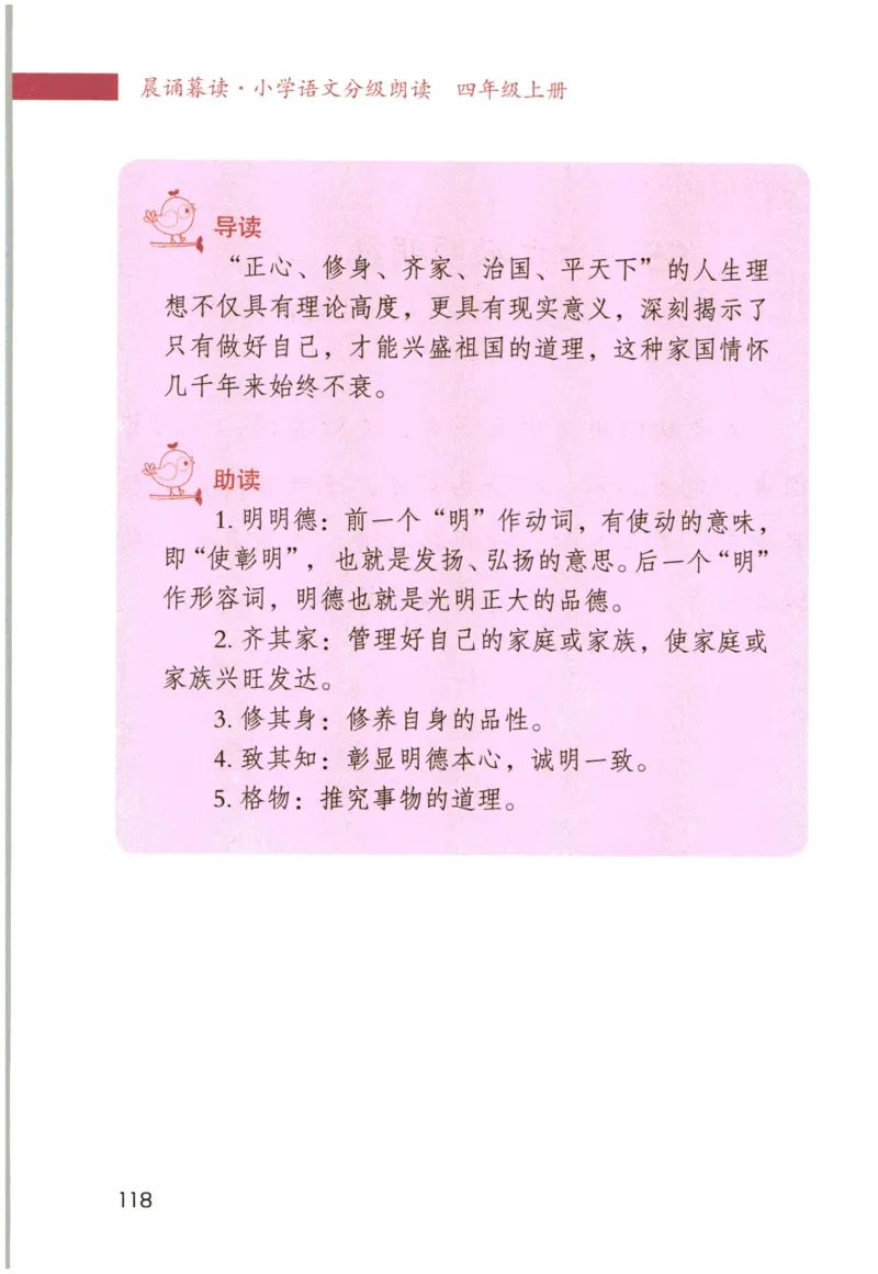 《晨诵暮读》4年级-上_一年级上下册资料_小学一年级学习资料-25年更新版_1-00、幼小衔接_幼小衔接每日晨读篇_1-5年级晨读读物_《晨诵暮读》1-6年级上下册